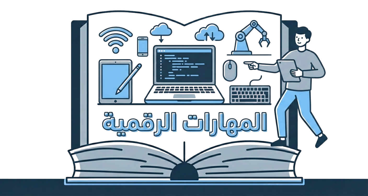 Digital Skills