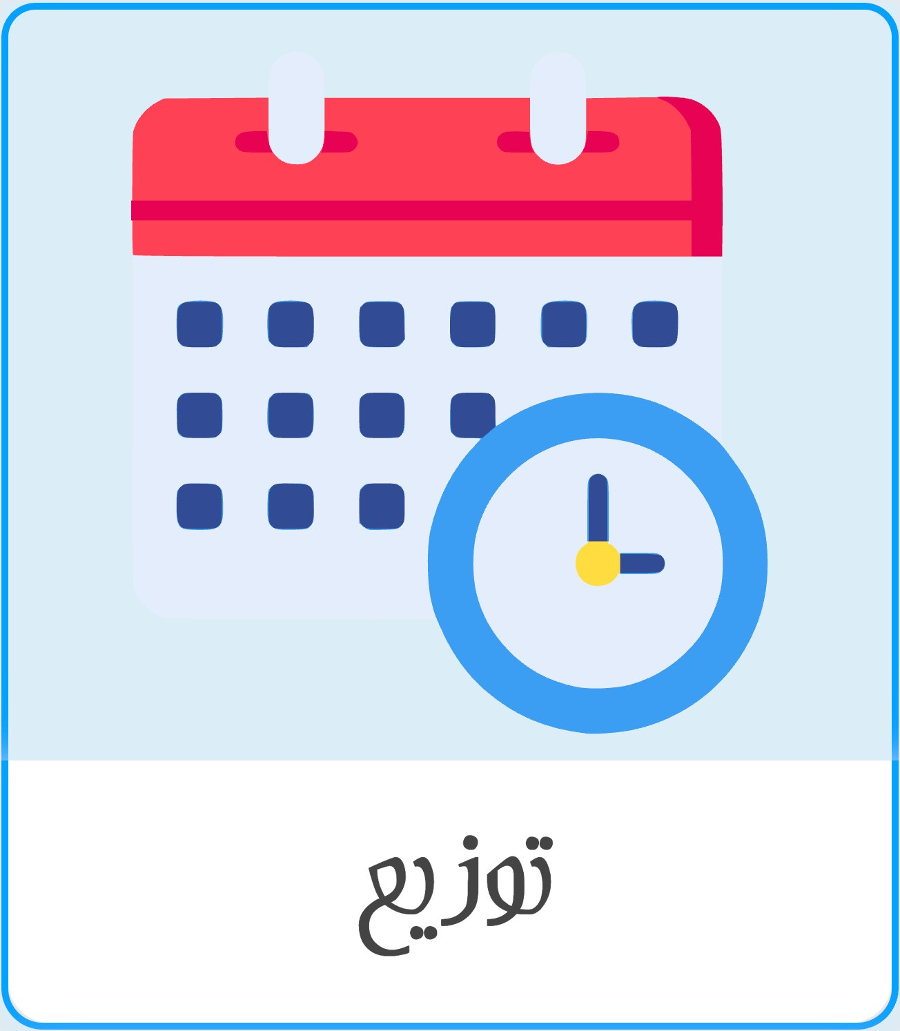 توزيع رياضيات ثاني متوسط الفصل الثاني