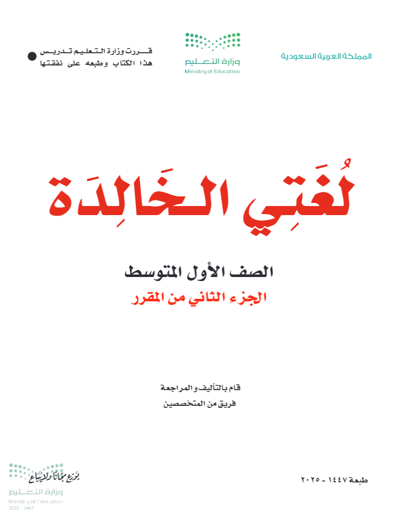 كتاب اللغة العربية