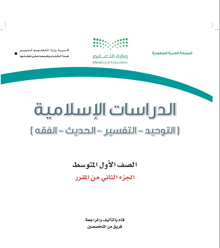 الربية الاسلامية