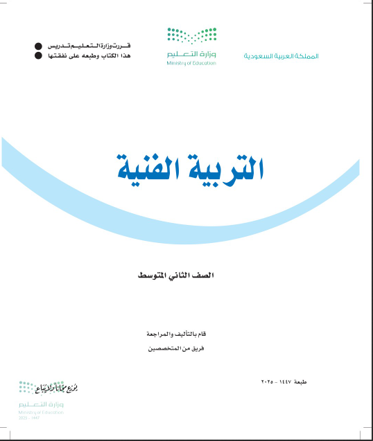 التربية الفنية