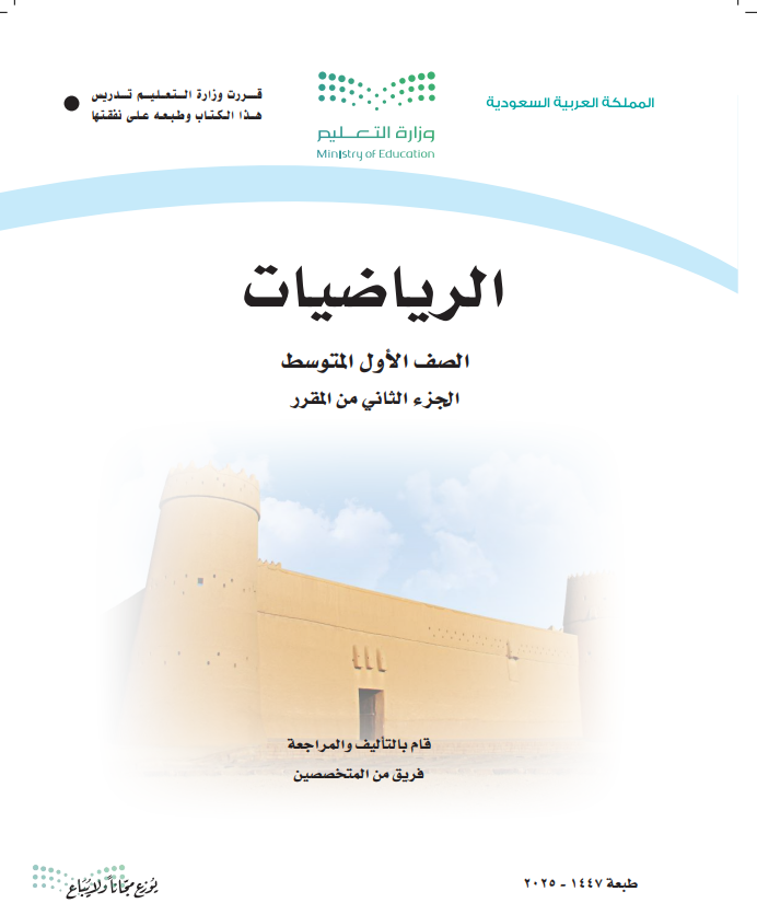 الرياضيات